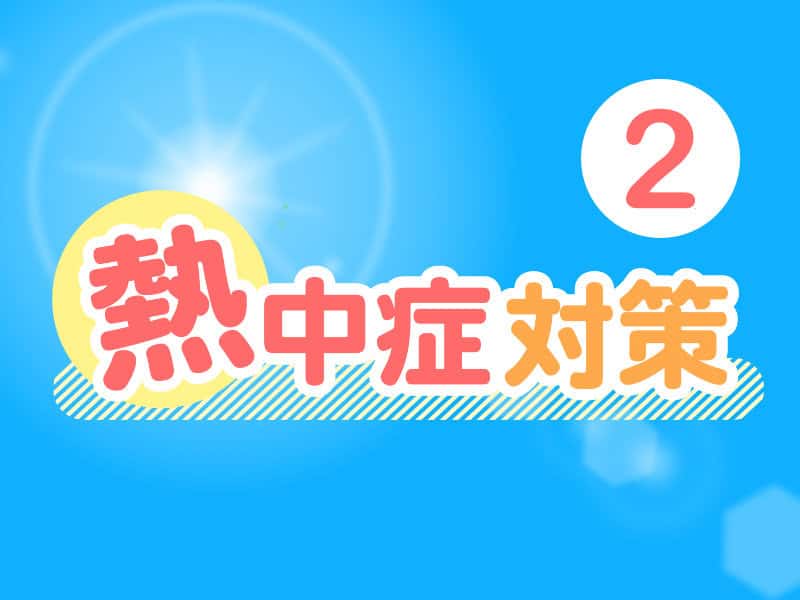 人生100年時代と健康寿命シリーズ（１７）